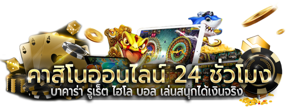 milo777 เดิมพันเหนือระดับ สัมผัสประสบการณ์คาสิโนที่แท้จริง